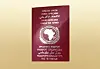Here's How to Get Your Brand New African Union E-Passport