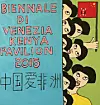 The Shame In Venice: Michael Soi Responds To The Chinese Takeover Of Kenya's Art Pavilion