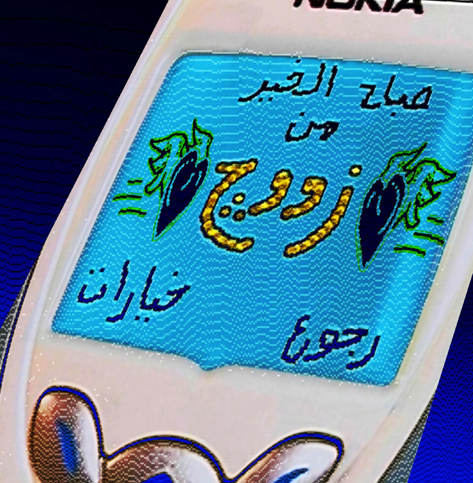 Way-way songs have a specific recipe and a limited number of drum loops that artists should work with if they want to stay within the definition of way-way. Drawing of an old Nokia phone; its display shows the mixtape title in Arabic, reading “Good morning from Zouj.”