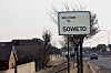 Roadside sign reading “Welcome to Soweto” beside a highway in Johannesburg, South Africa.