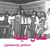 This 1970s Sudanese Jazz Album Will Revive You